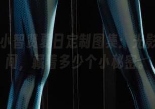 丽柜 – 小智贤夏日定制图集：光影交错之间，藏着多少个小秘密。