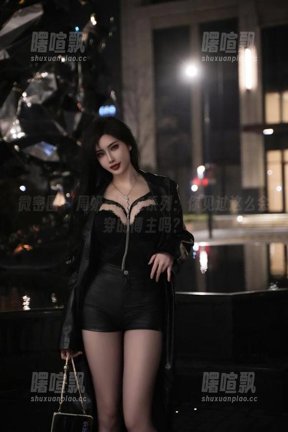 微密圈 - 周妍希睡衣系列：你见过这么会穿的博主吗？