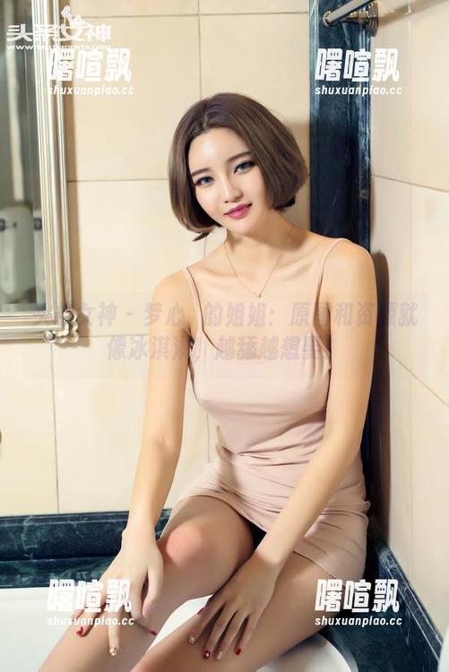 头条女神 - 梦心玥的姐姐：原图和资源就像冰淇淋，越舔越想要！