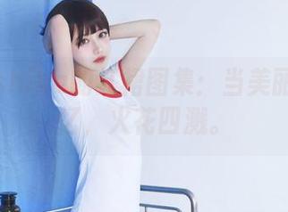 小鹿鹿shika的红裙图集：当美丽撞上记忆，火花四溅。