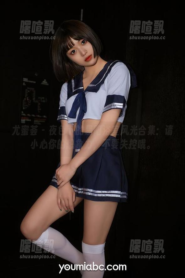 尤蜜荟 - 夜色下的易阳浴室风光合集：请小心你的想象力，不要失控哦。