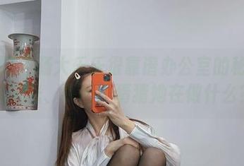 微密圈 – 杨大乐乐很靠谱办公室的秘密：无圣光、原图，猜猜她在做什么？