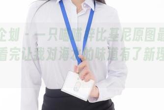 紧急企划 – 一只喵喵梓比基尼原图最新上线！看完让我对海水的味道有了新理解呀！