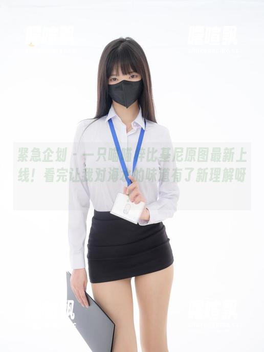 紧急企划 - 一只喵喵梓比基尼原图最新上线！看完让我对海水的味道有了新理解呀！