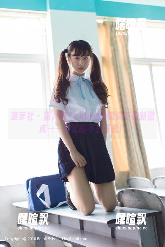 菠萝社 - 猫九酱Sakura的眼镜与最新图库——透过的不止是光！