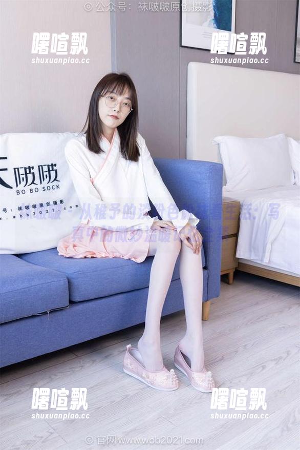 袜啵啵-稚予 袜啵啵 - 从稚予的淡粉色船袜看生活:写真中的微妙温暖记忆全集